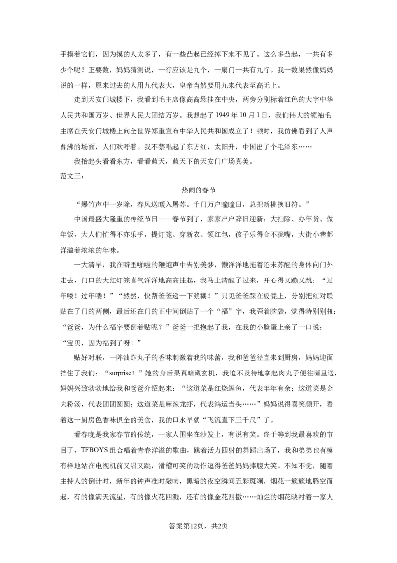 北京市大兴区2022-2023学年八年级上学期期末语文试题附解析(1)_北京初中期末题_C605-京七八九_B语文七八九_北京语文八上_2022-2023以前