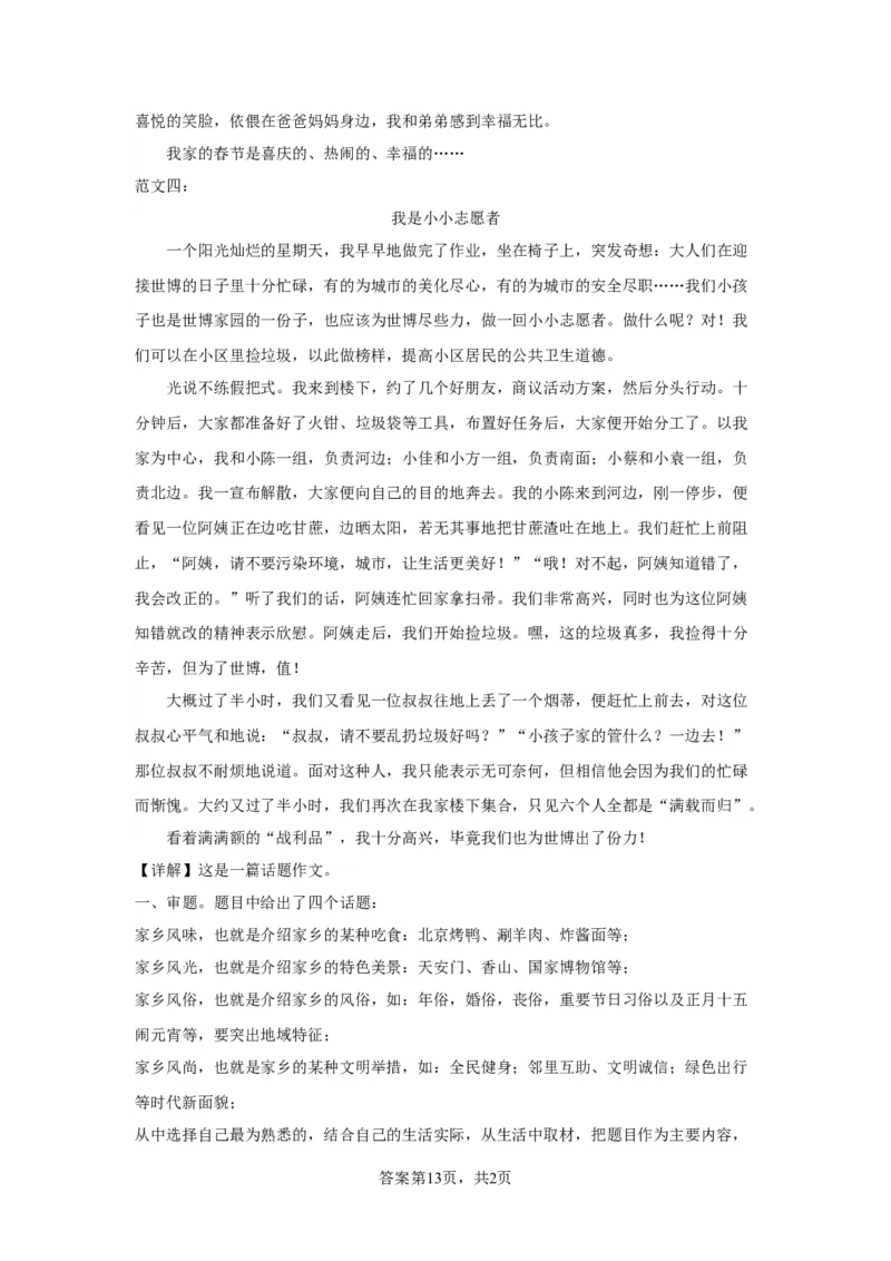 北京市大兴区2022-2023学年八年级上学期期末语文试题附解析(1)_北京初中期末题_C605-京七八九_B语文七八九_北京语文八上_2022-2023以前