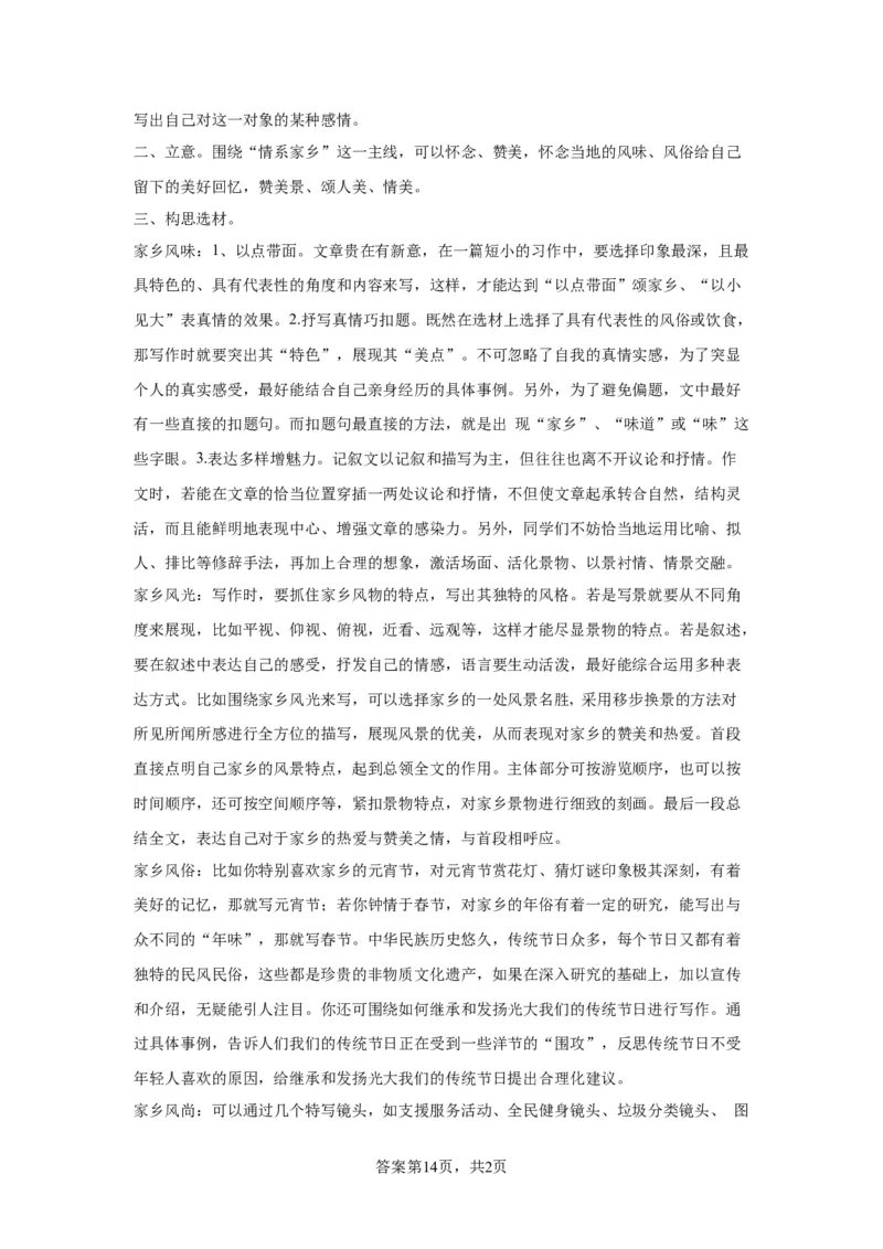 北京市大兴区2022-2023学年八年级上学期期末语文试题附解析(1)_北京初中期末题_C605-京七八九_B语文七八九_北京语文八上_2022-2023以前