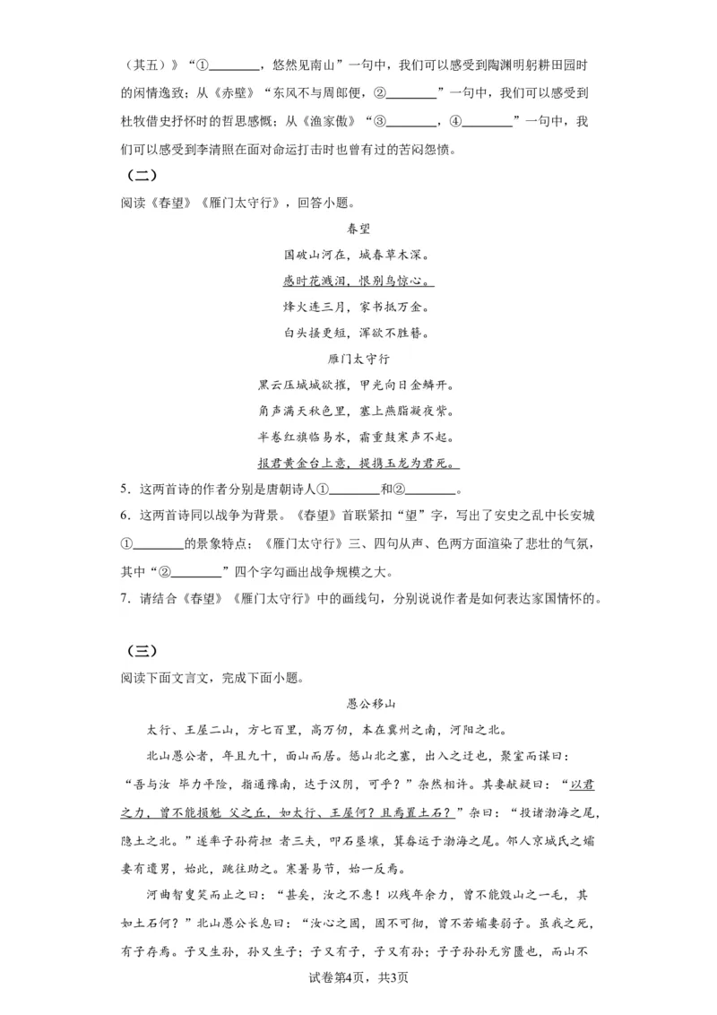 北京市大兴区2022-2023学年八年级上学期期末语文试题附解析(1)_北京初中期末题_C605-京七八九_B语文七八九_北京语文八上_2022-2023以前