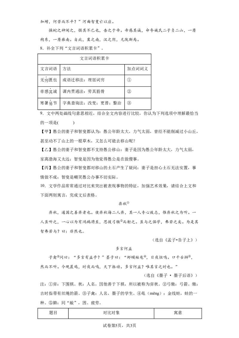 北京市大兴区2022-2023学年八年级上学期期末语文试题附解析(1)_北京初中期末题_C605-京七八九_B语文七八九_北京语文八上_2022-2023以前