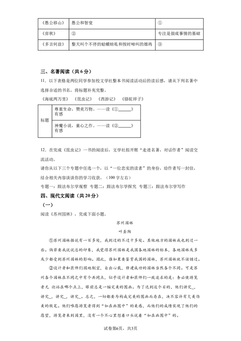 北京市大兴区2022-2023学年八年级上学期期末语文试题附解析(1)_北京初中期末题_C605-京七八九_B语文七八九_北京语文八上_2022-2023以前