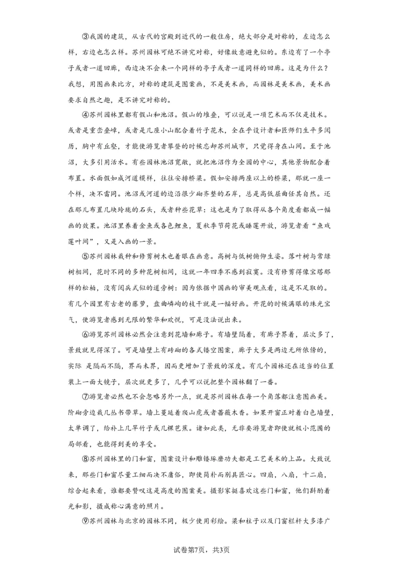 北京市大兴区2022-2023学年八年级上学期期末语文试题附解析(1)_北京初中期末题_C605-京七八九_B语文七八九_北京语文八上_2022-2023以前