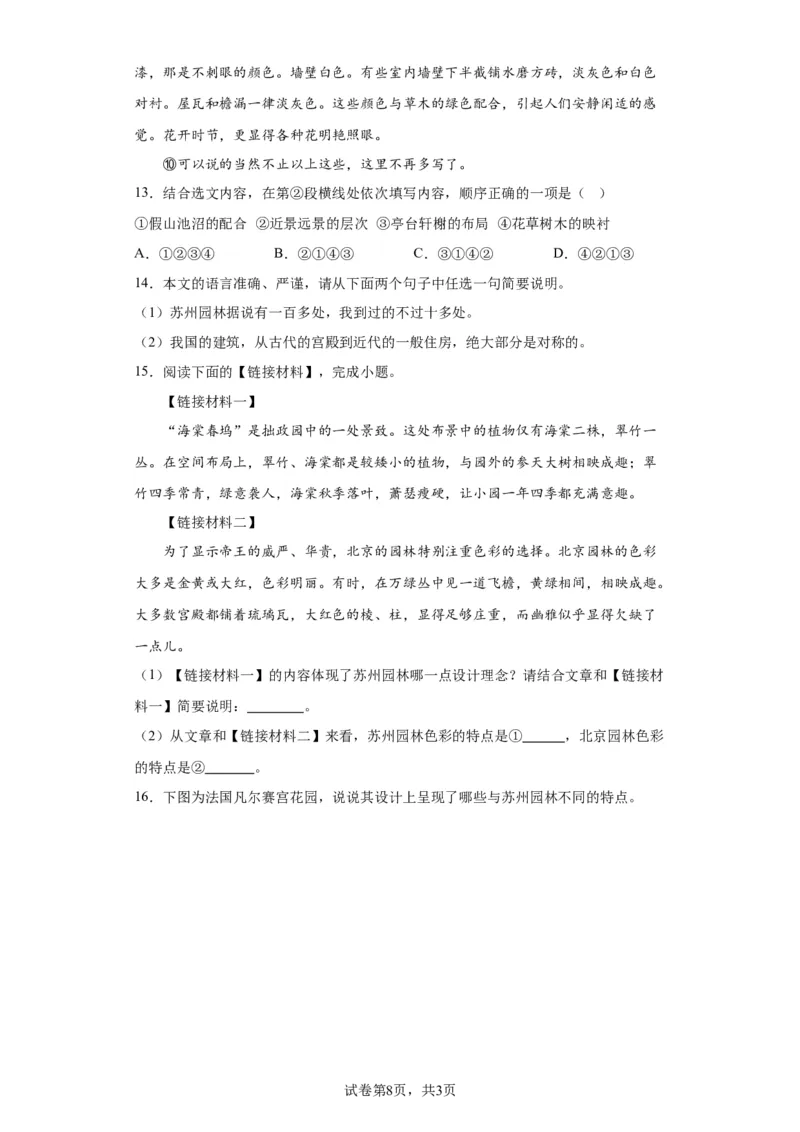 北京市大兴区2022-2023学年八年级上学期期末语文试题附解析(1)_北京初中期末题_C605-京七八九_B语文七八九_北京语文八上_2022-2023以前