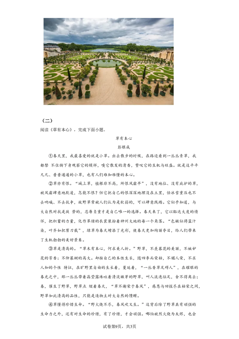 北京市大兴区2022-2023学年八年级上学期期末语文试题附解析(1)_北京初中期末题_C605-京七八九_B语文七八九_北京语文八上_2022-2023以前