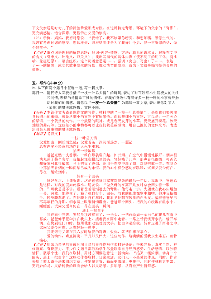 北京市东城区2019-2020学年度上学期期末教学统一检测八年级语文试卷（解析版）(1)_北京初中期末题_C605-京七八九_B语文七八九_北京语文八上_2022-2023以前