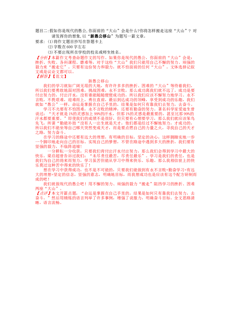 北京市东城区2019-2020学年度上学期期末教学统一检测八年级语文试卷（解析版）(1)_北京初中期末题_C605-京七八九_B语文七八九_北京语文八上_2022-2023以前