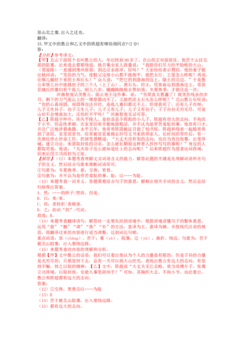 北京市东城区2019-2020学年度上学期期末教学统一检测八年级语文试卷（解析版）(1)_北京初中期末题_C605-京七八九_B语文七八九_北京语文八上_2022-2023以前