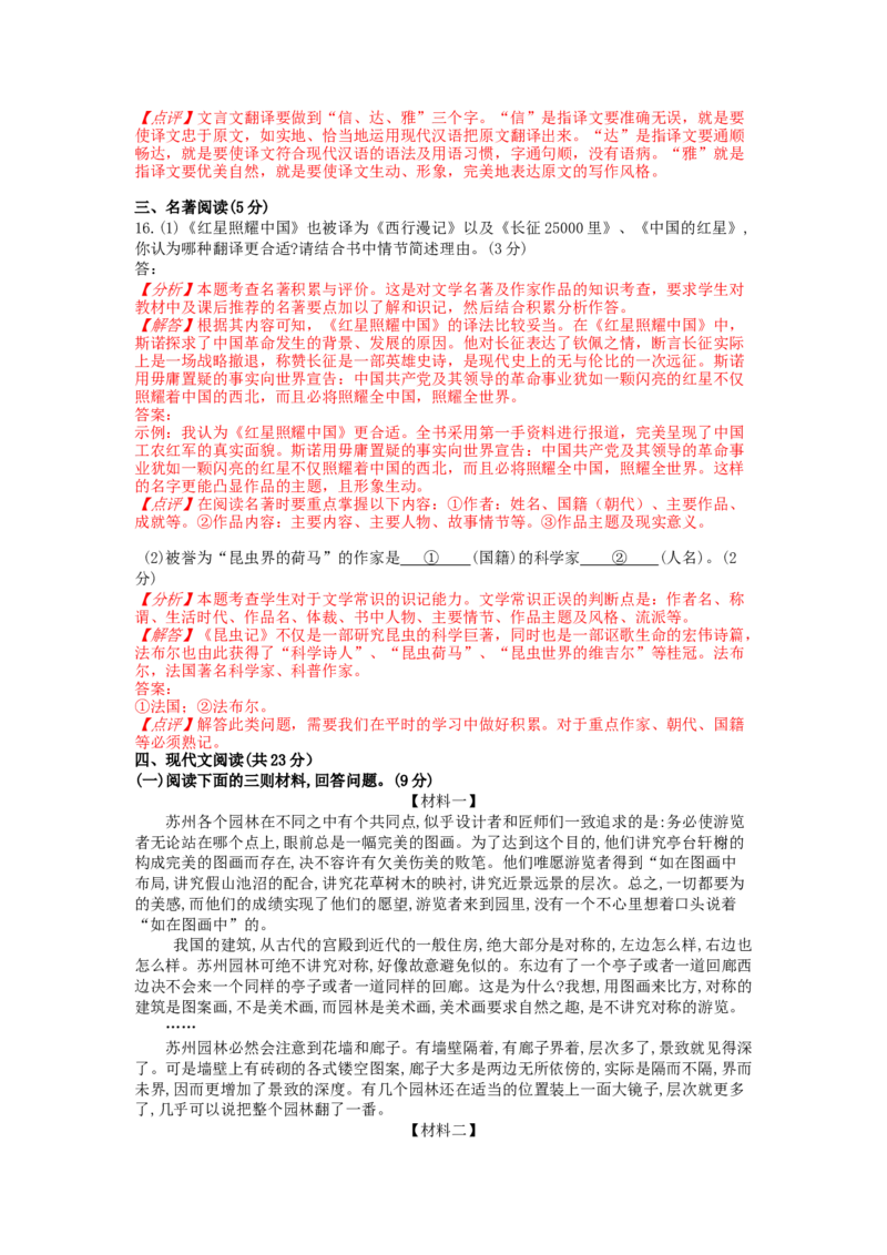 北京市东城区2019-2020学年度上学期期末教学统一检测八年级语文试卷（解析版）(1)_北京初中期末题_C605-京七八九_B语文七八九_北京语文八上_2022-2023以前