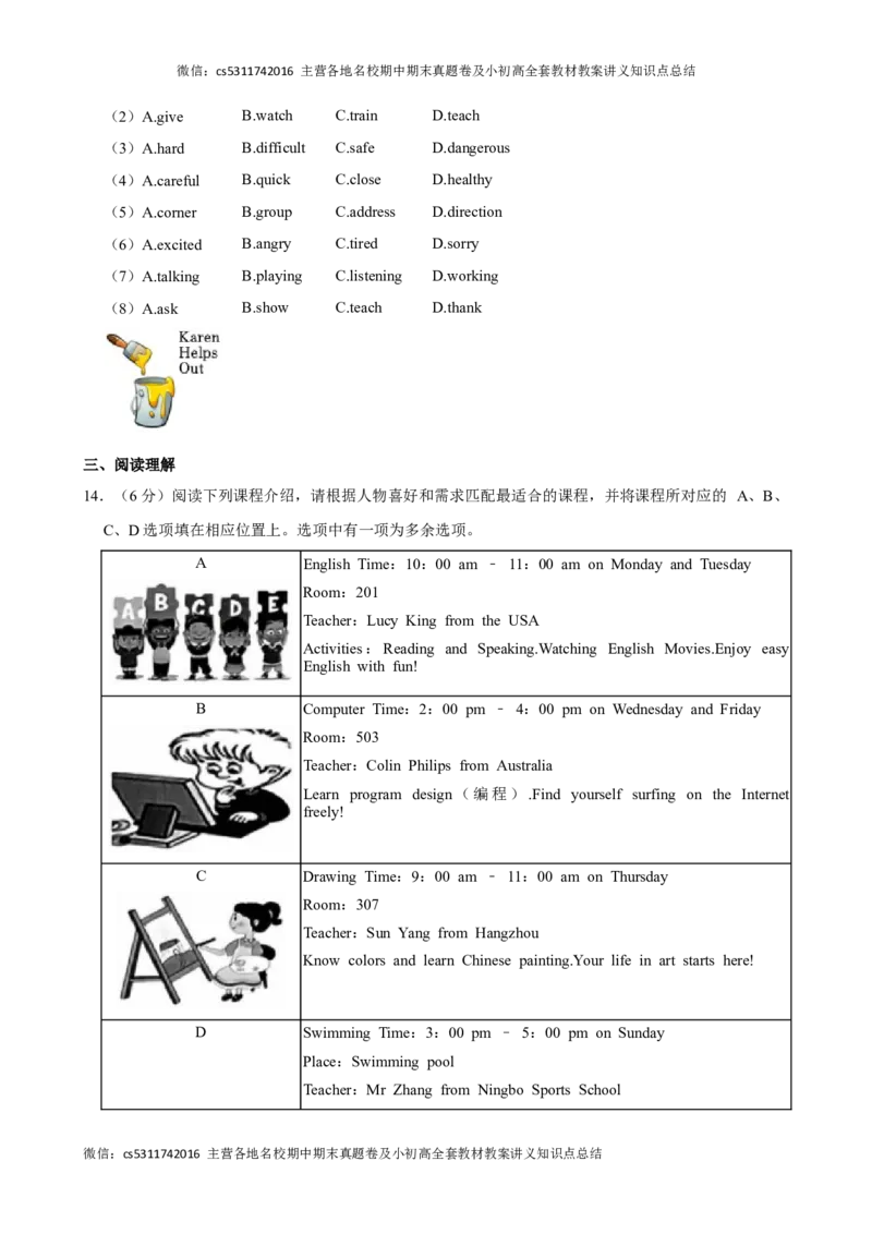 2023-2024学年北京市通州区七年级下学期期中英语试卷(1)_北京初中期末题_C605-京七八九_B京英语七八九_北京7下英语_2022-2024_北京英语7下期中