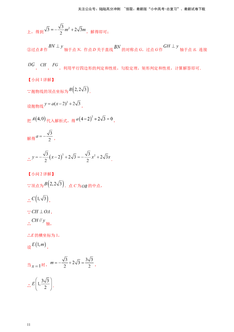 专题13二次函数的综合题（解析版）_02中考总复习（2026版更新中）_02-数学-中考总复习_2025中考复习资料_（2025年中考复习全国通用）2024年中考数学真题专题分类精选汇编