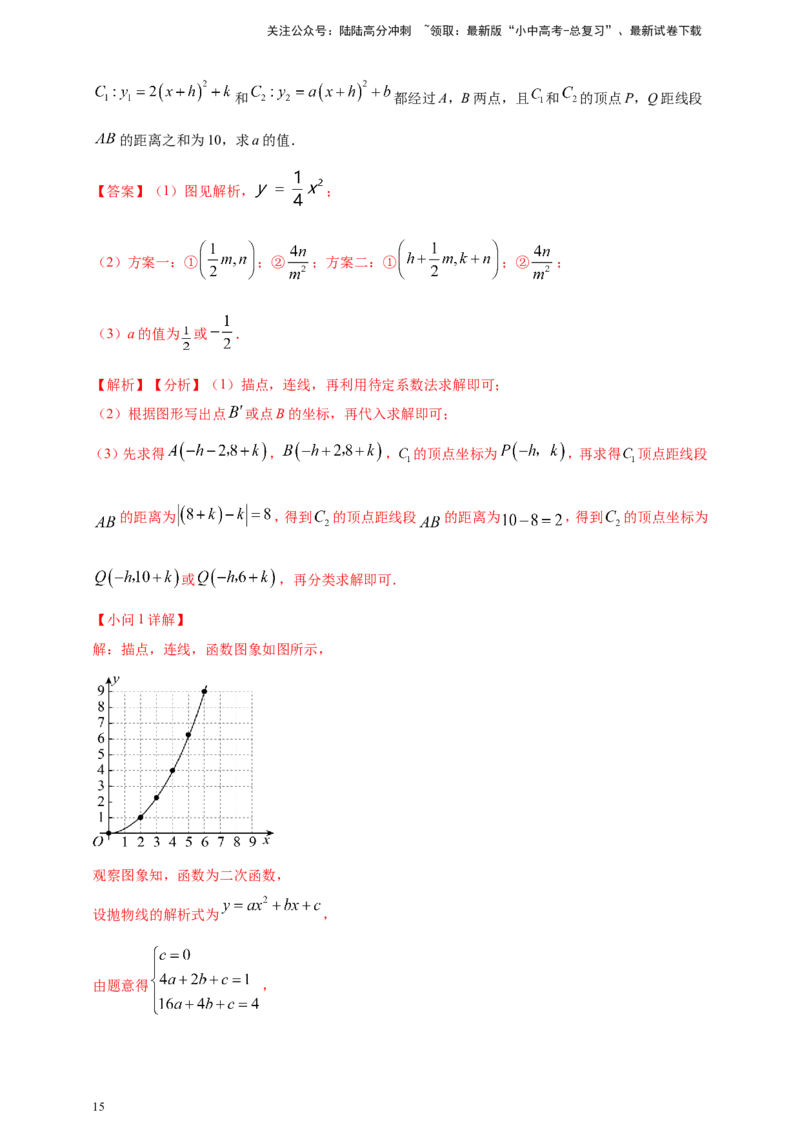 专题13二次函数的综合题（解析版）_02中考总复习（2026版更新中）_02-数学-中考总复习_2025中考复习资料_（2025年中考复习全国通用）2024年中考数学真题专题分类精选汇编