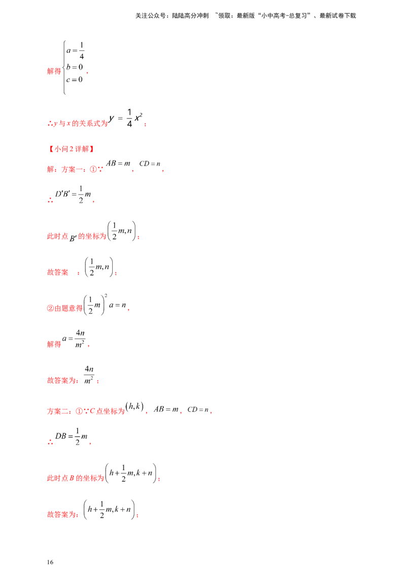 专题13二次函数的综合题（解析版）_02中考总复习（2026版更新中）_02-数学-中考总复习_2025中考复习资料_（2025年中考复习全国通用）2024年中考数学真题专题分类精选汇编