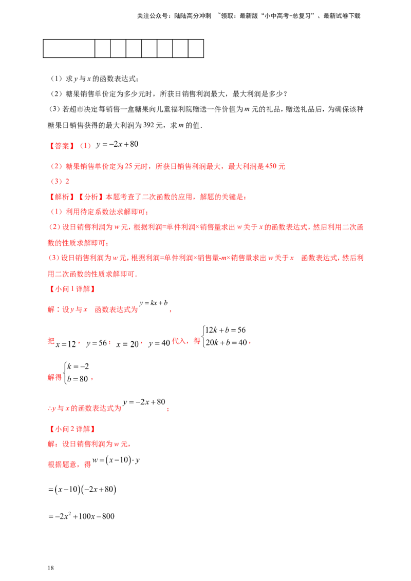 专题13二次函数的综合题（解析版）_02中考总复习（2026版更新中）_02-数学-中考总复习_2025中考复习资料_（2025年中考复习全国通用）2024年中考数学真题专题分类精选汇编