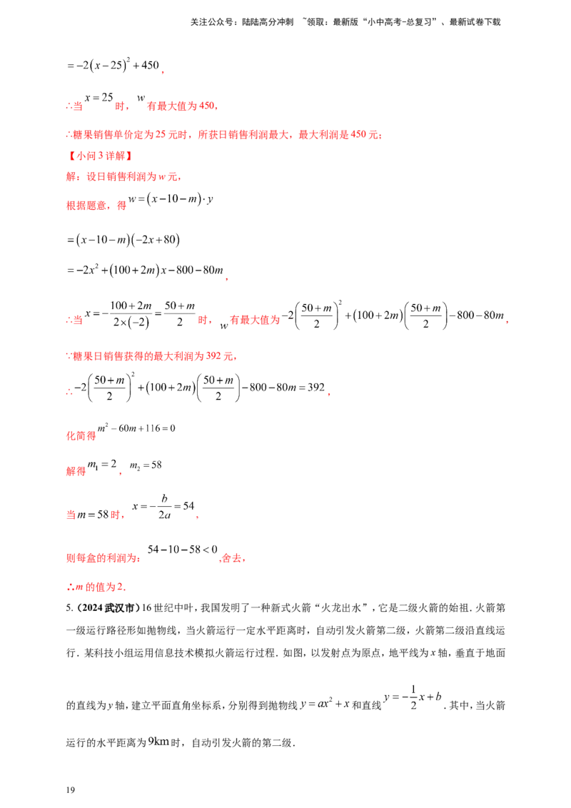 专题13二次函数的综合题（解析版）_02中考总复习（2026版更新中）_02-数学-中考总复习_2025中考复习资料_（2025年中考复习全国通用）2024年中考数学真题专题分类精选汇编