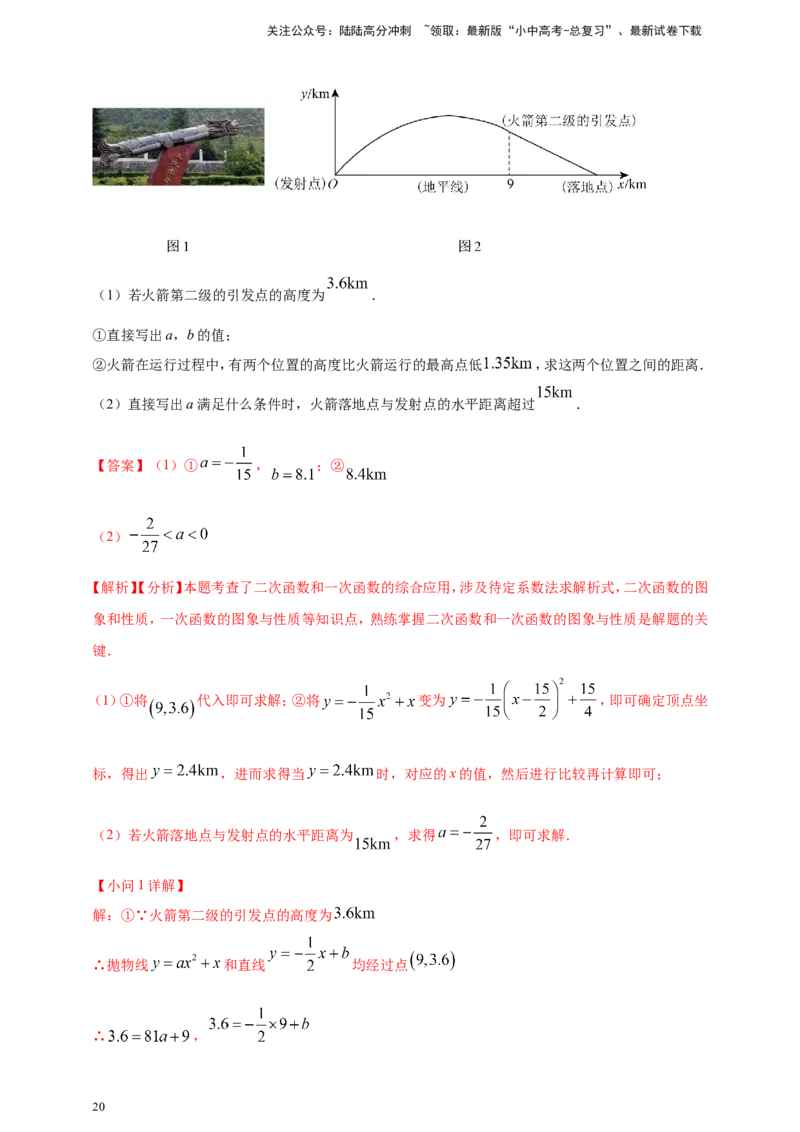专题13二次函数的综合题（解析版）_02中考总复习（2026版更新中）_02-数学-中考总复习_2025中考复习资料_（2025年中考复习全国通用）2024年中考数学真题专题分类精选汇编