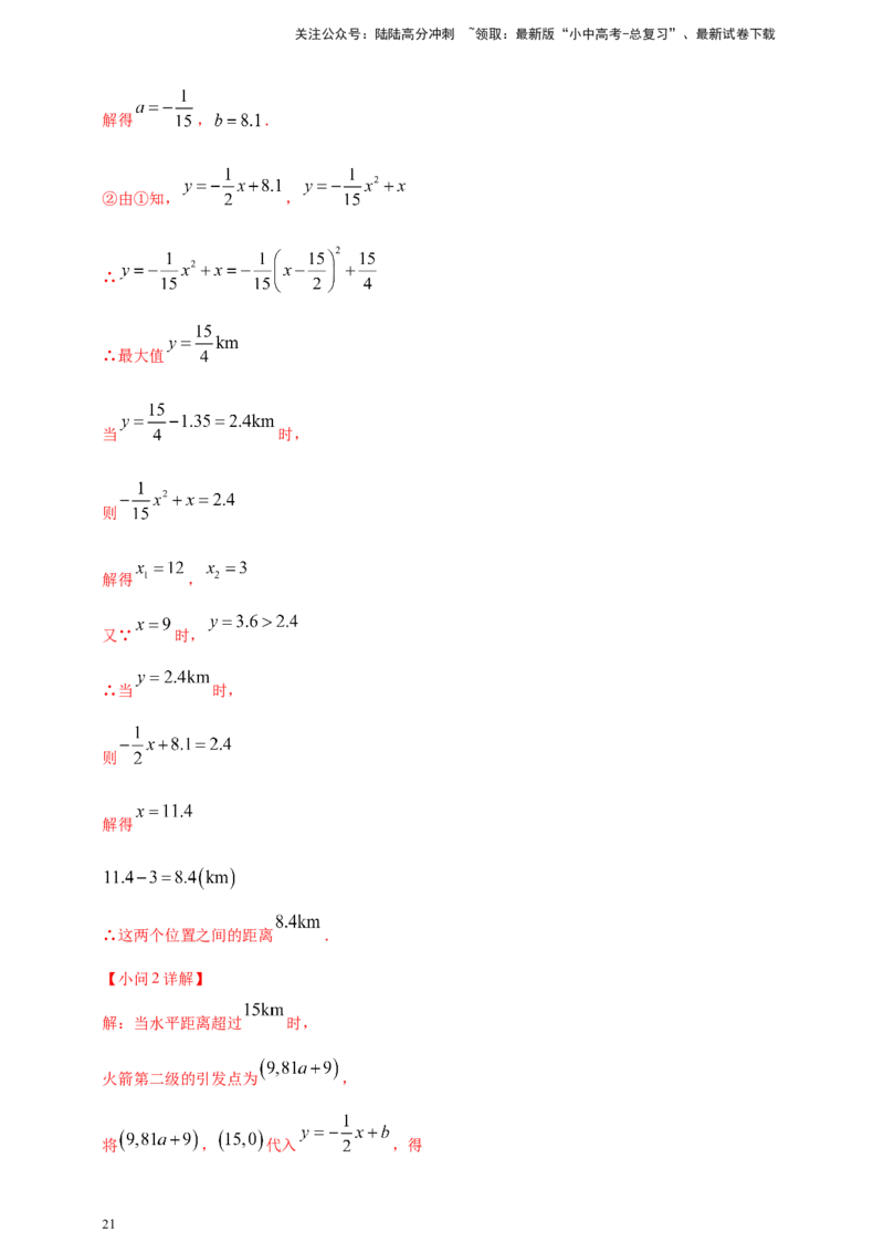 专题13二次函数的综合题（解析版）_02中考总复习（2026版更新中）_02-数学-中考总复习_2025中考复习资料_（2025年中考复习全国通用）2024年中考数学真题专题分类精选汇编