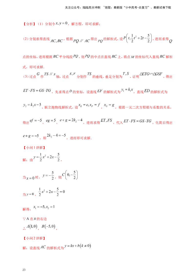 专题13二次函数的综合题（解析版）_02中考总复习（2026版更新中）_02-数学-中考总复习_2025中考复习资料_（2025年中考复习全国通用）2024年中考数学真题专题分类精选汇编