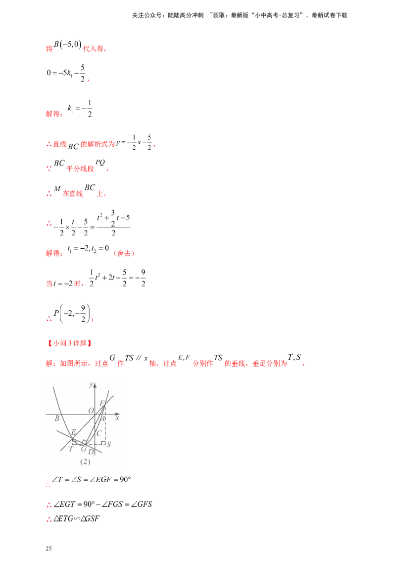 专题13二次函数的综合题（解析版）_02中考总复习（2026版更新中）_02-数学-中考总复习_2025中考复习资料_（2025年中考复习全国通用）2024年中考数学真题专题分类精选汇编