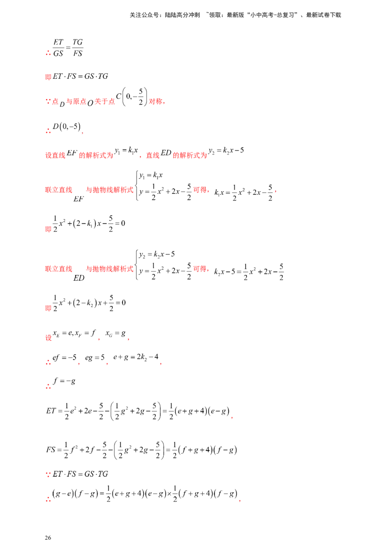 专题13二次函数的综合题（解析版）_02中考总复习（2026版更新中）_02-数学-中考总复习_2025中考复习资料_（2025年中考复习全国通用）2024年中考数学真题专题分类精选汇编