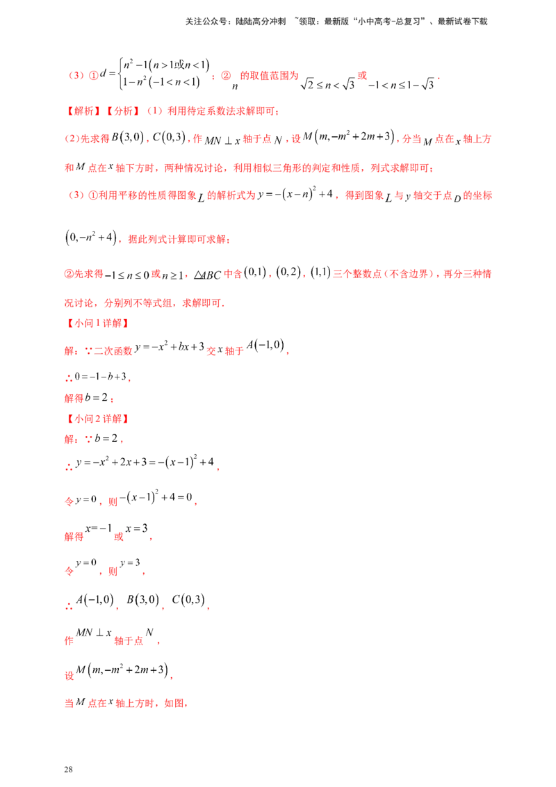 专题13二次函数的综合题（解析版）_02中考总复习（2026版更新中）_02-数学-中考总复习_2025中考复习资料_（2025年中考复习全国通用）2024年中考数学真题专题分类精选汇编