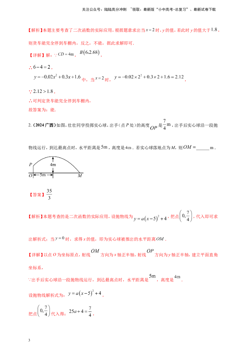 专题13二次函数的综合题（解析版）_02中考总复习（2026版更新中）_02-数学-中考总复习_2025中考复习资料_（2025年中考复习全国通用）2024年中考数学真题专题分类精选汇编