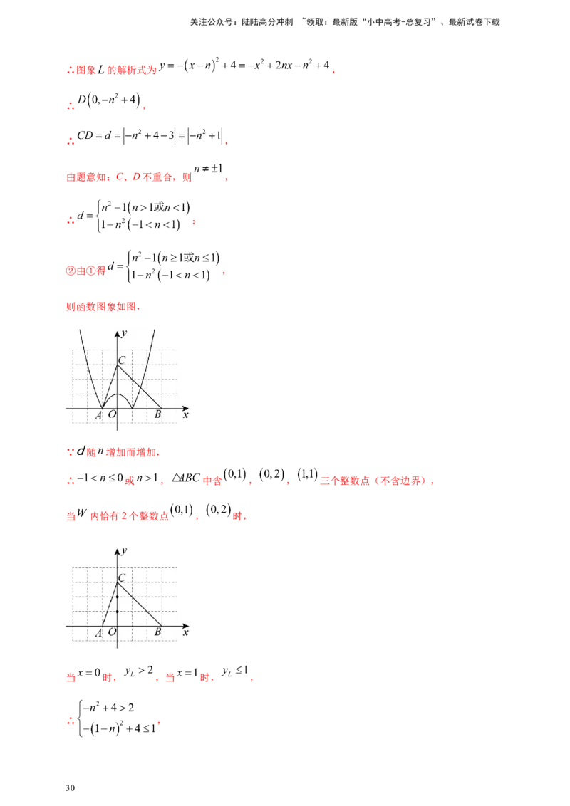 专题13二次函数的综合题（解析版）_02中考总复习（2026版更新中）_02-数学-中考总复习_2025中考复习资料_（2025年中考复习全国通用）2024年中考数学真题专题分类精选汇编