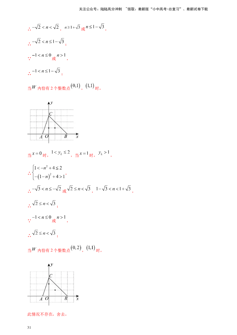 专题13二次函数的综合题（解析版）_02中考总复习（2026版更新中）_02-数学-中考总复习_2025中考复习资料_（2025年中考复习全国通用）2024年中考数学真题专题分类精选汇编
