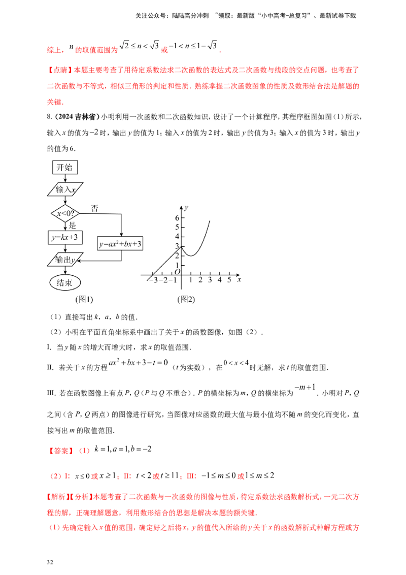 专题13二次函数的综合题（解析版）_02中考总复习（2026版更新中）_02-数学-中考总复习_2025中考复习资料_（2025年中考复习全国通用）2024年中考数学真题专题分类精选汇编