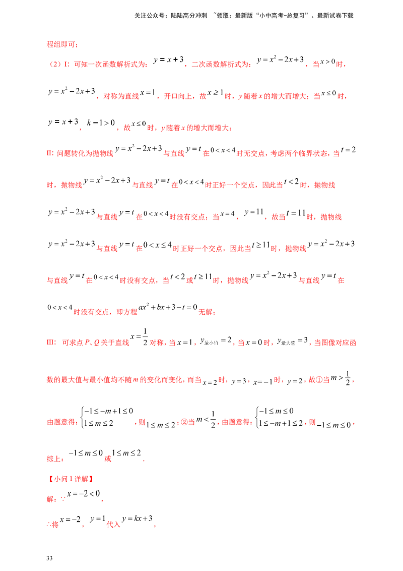 专题13二次函数的综合题（解析版）_02中考总复习（2026版更新中）_02-数学-中考总复习_2025中考复习资料_（2025年中考复习全国通用）2024年中考数学真题专题分类精选汇编