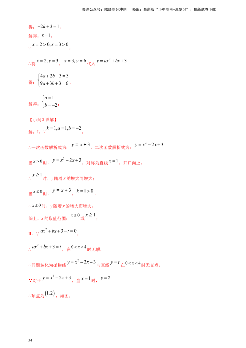 专题13二次函数的综合题（解析版）_02中考总复习（2026版更新中）_02-数学-中考总复习_2025中考复习资料_（2025年中考复习全国通用）2024年中考数学真题专题分类精选汇编
