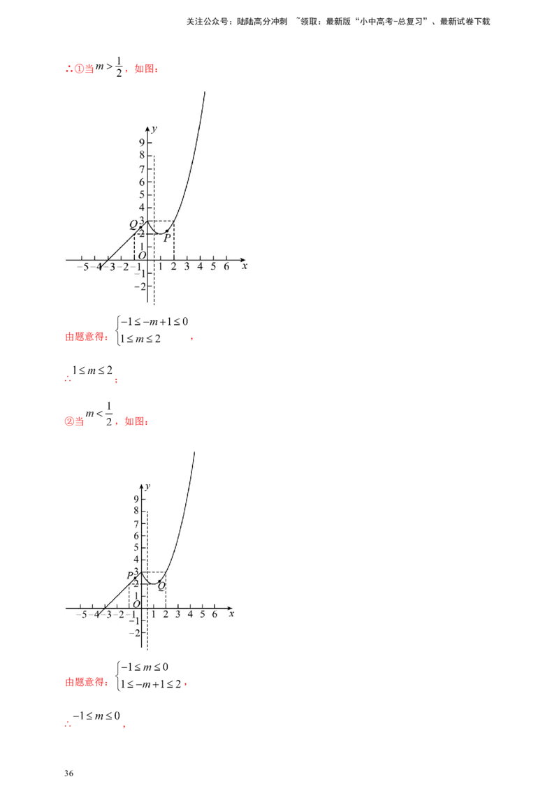专题13二次函数的综合题（解析版）_02中考总复习（2026版更新中）_02-数学-中考总复习_2025中考复习资料_（2025年中考复习全国通用）2024年中考数学真题专题分类精选汇编