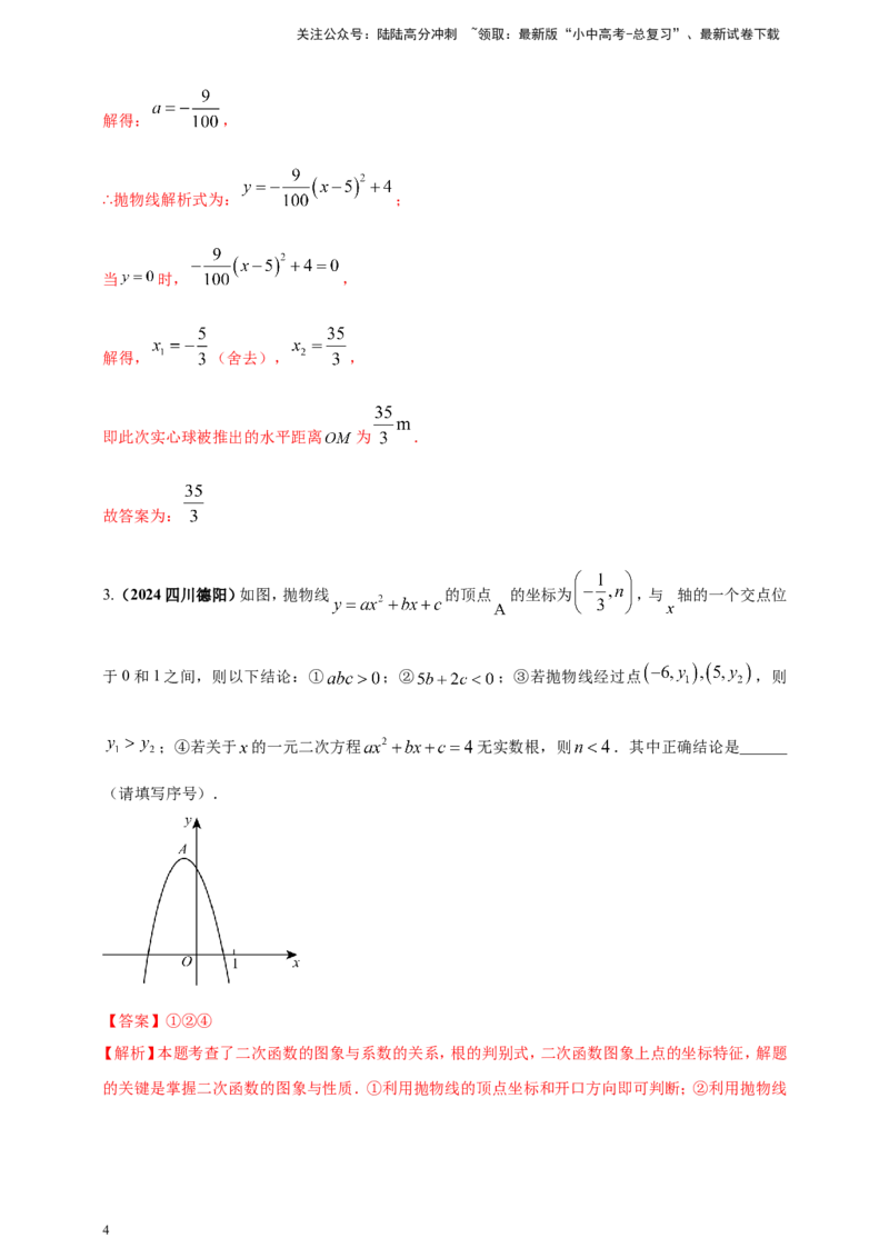 专题13二次函数的综合题（解析版）_02中考总复习（2026版更新中）_02-数学-中考总复习_2025中考复习资料_（2025年中考复习全国通用）2024年中考数学真题专题分类精选汇编