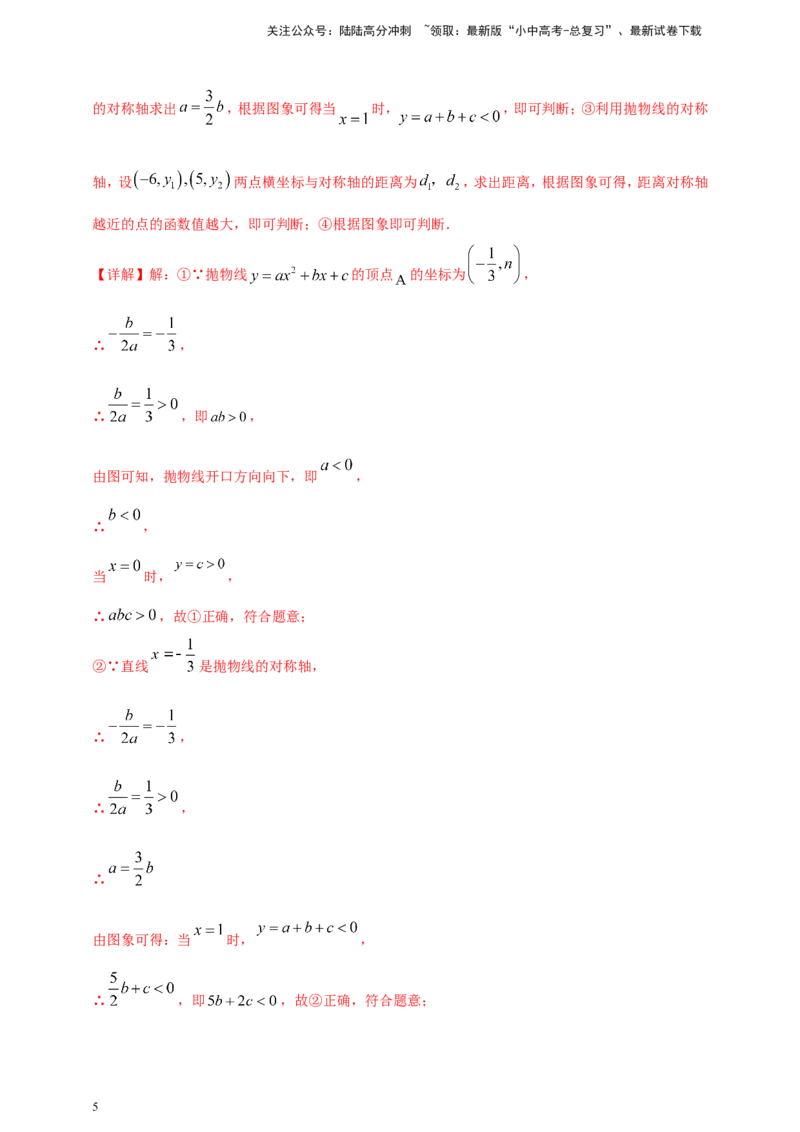 专题13二次函数的综合题（解析版）_02中考总复习（2026版更新中）_02-数学-中考总复习_2025中考复习资料_（2025年中考复习全国通用）2024年中考数学真题专题分类精选汇编