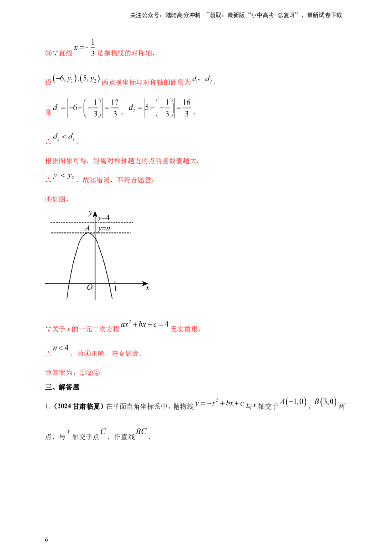 专题13二次函数的综合题（解析版）_02中考总复习（2026版更新中）_02-数学-中考总复习_2025中考复习资料_（2025年中考复习全国通用）2024年中考数学真题专题分类精选汇编
