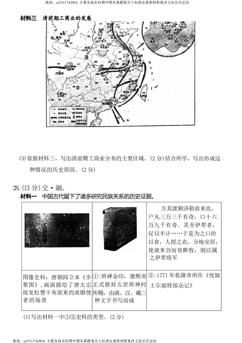 北京市大兴区2021-2022学年七年级下学期期末历史试题(1)_北京初中期末题_C605-京七八九_B京历史七八九_北京7下历史_2022-2024_北京历史7下期末