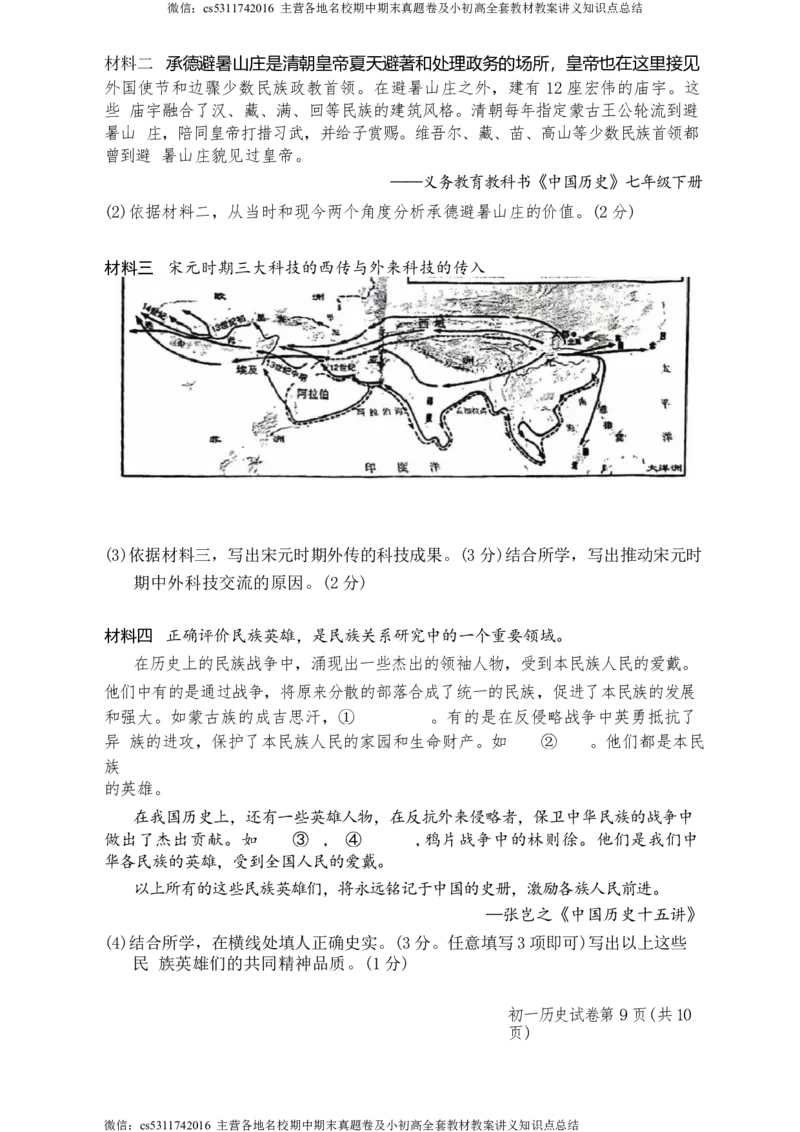 北京市大兴区2021-2022学年七年级下学期期末历史试题(1)_北京初中期末题_C605-京七八九_B京历史七八九_北京7下历史_2022-2024_北京历史7下期末