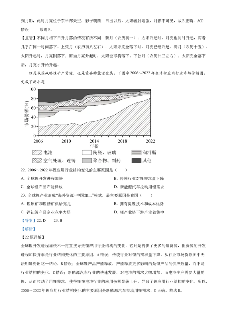 2024年浙江高考地理06月（解析版）_全国卷+地方卷_8.地理_1.地理高考真题试卷_2024年高考-地理_2024年浙江自主命题-地理