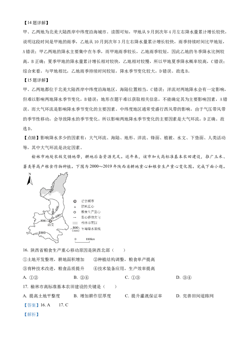 2024年浙江高考地理06月（解析版）_全国卷+地方卷_8.地理_1.地理高考真题试卷_2024年高考-地理_2024年浙江自主命题-地理