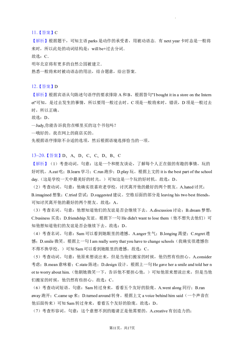 北京市密云区2022-2023学年九年级上学期期末英语试卷(1)_北京初中期末题_C605-京七八九_英语9上下_北京-9年级上册-英语_北京9上英语_九上_北京英语9上期中