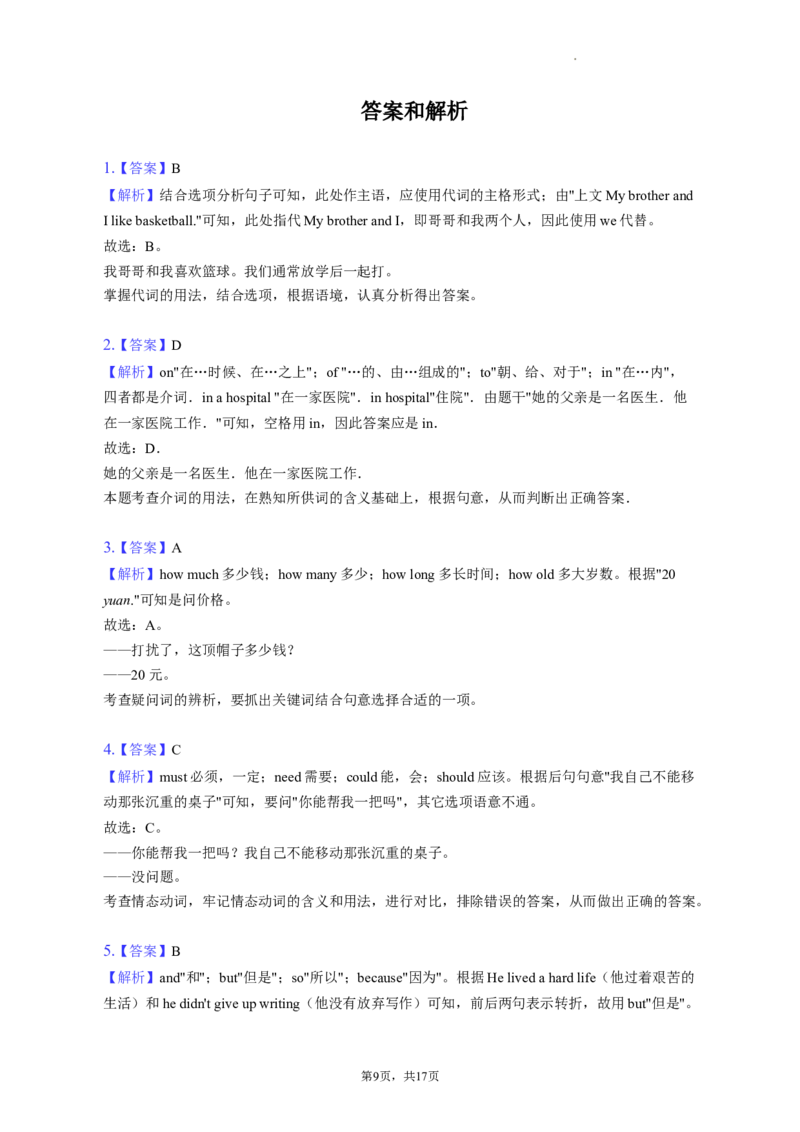 北京市密云区2022-2023学年九年级上学期期末英语试卷(1)_北京初中期末题_C605-京七八九_英语9上下_北京-9年级上册-英语_北京9上英语_九上_北京英语9上期中