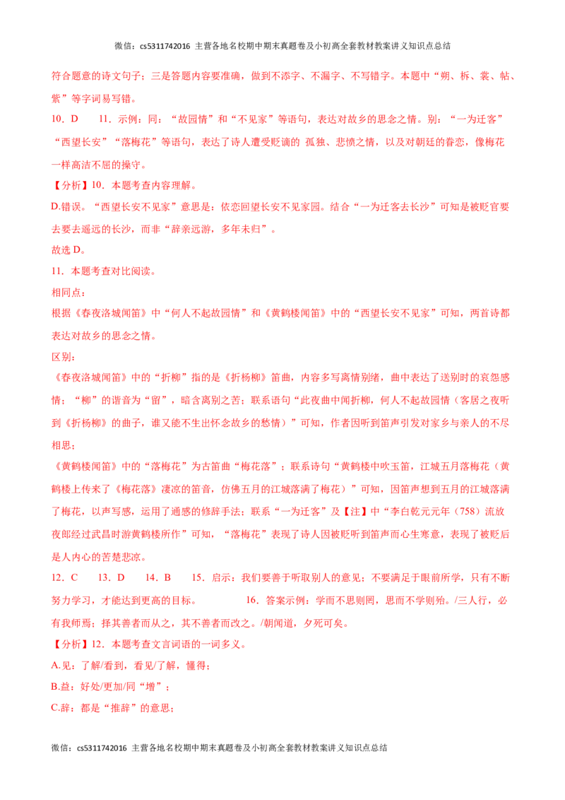 期中模拟卷（二）-2023-2024学年七年级语文下册期中备考专项练习测试卷（北京专用）解析版(1)_北京初中期末题_C605-京七八九_B语文七八九_北京语文七下_2022-2024_北京语文7下期中