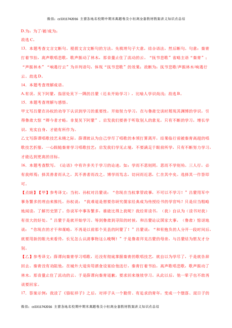 期中模拟卷（二）-2023-2024学年七年级语文下册期中备考专项练习测试卷（北京专用）解析版(1)_北京初中期末题_C605-京七八九_B语文七八九_北京语文七下_2022-2024_北京语文7下期中