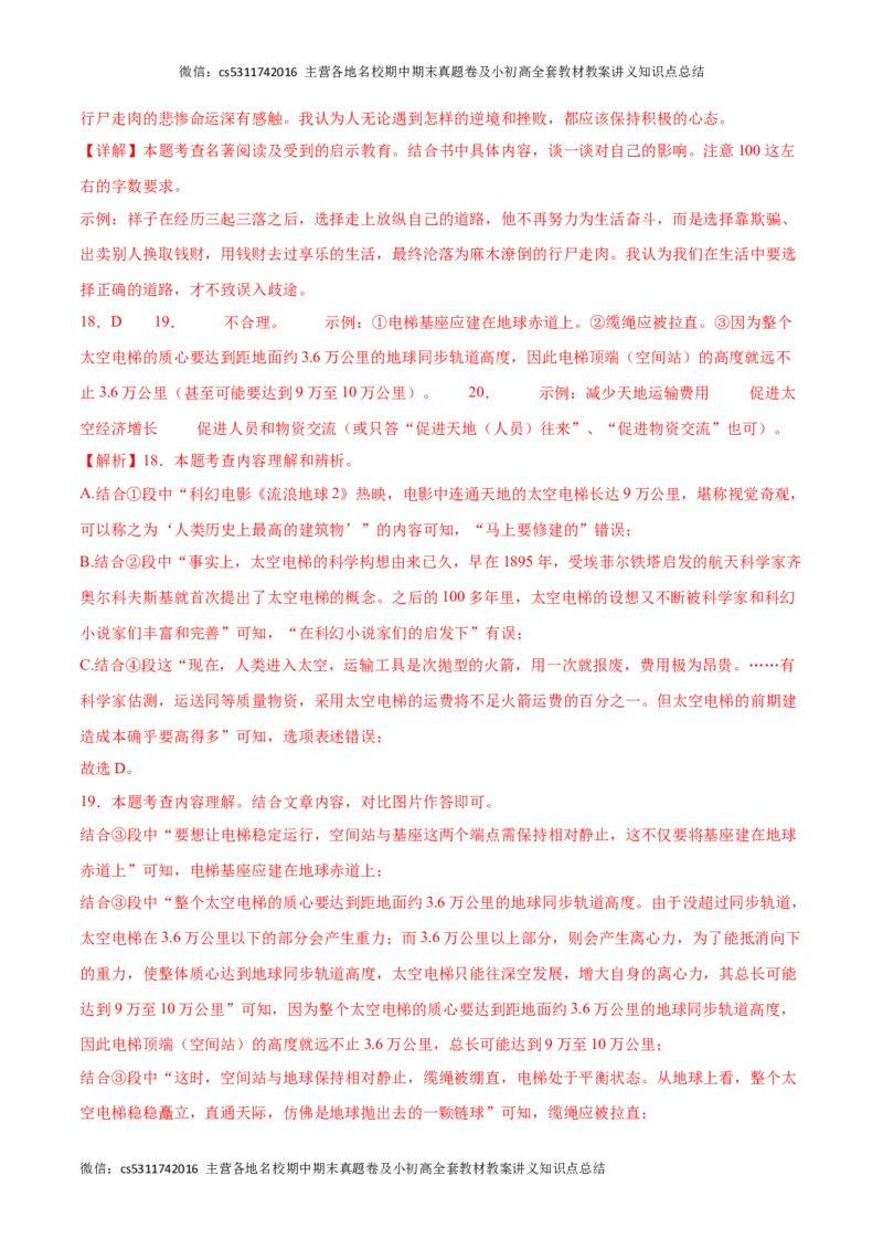 期中模拟卷（二）-2023-2024学年七年级语文下册期中备考专项练习测试卷（北京专用）解析版(1)_北京初中期末题_C605-京七八九_B语文七八九_北京语文七下_2022-2024_北京语文7下期中