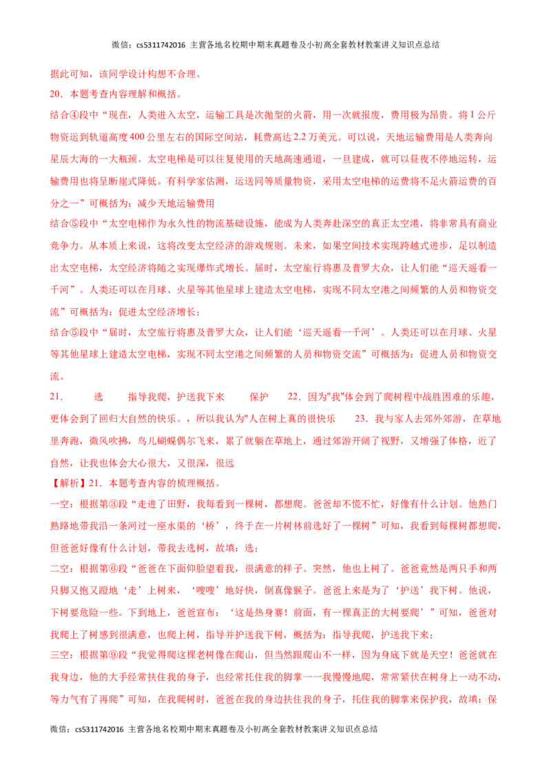 期中模拟卷（二）-2023-2024学年七年级语文下册期中备考专项练习测试卷（北京专用）解析版(1)_北京初中期末题_C605-京七八九_B语文七八九_北京语文七下_2022-2024_北京语文7下期中