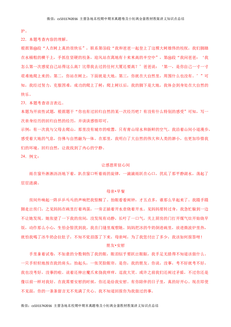 期中模拟卷（二）-2023-2024学年七年级语文下册期中备考专项练习测试卷（北京专用）解析版(1)_北京初中期末题_C605-京七八九_B语文七八九_北京语文七下_2022-2024_北京语文7下期中