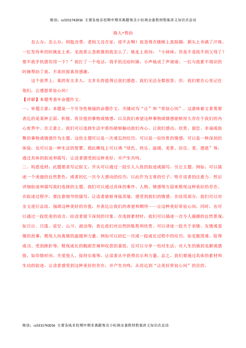 期中模拟卷（二）-2023-2024学年七年级语文下册期中备考专项练习测试卷（北京专用）解析版(1)_北京初中期末题_C605-京七八九_B语文七八九_北京语文七下_2022-2024_北京语文7下期中