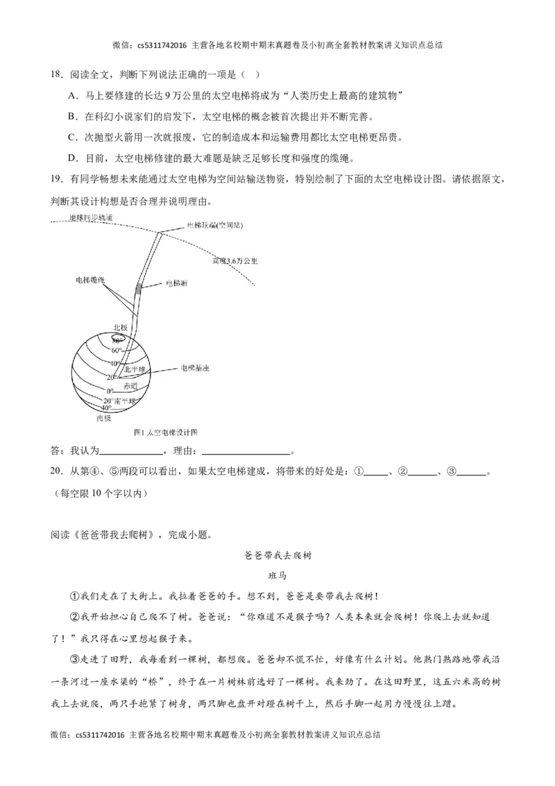 期中模拟卷（二）-2023-2024学年七年级语文下册期中备考专项练习测试卷（北京专用）解析版(1)_北京初中期末题_C605-京七八九_B语文七八九_北京语文七下_2022-2024_北京语文7下期中