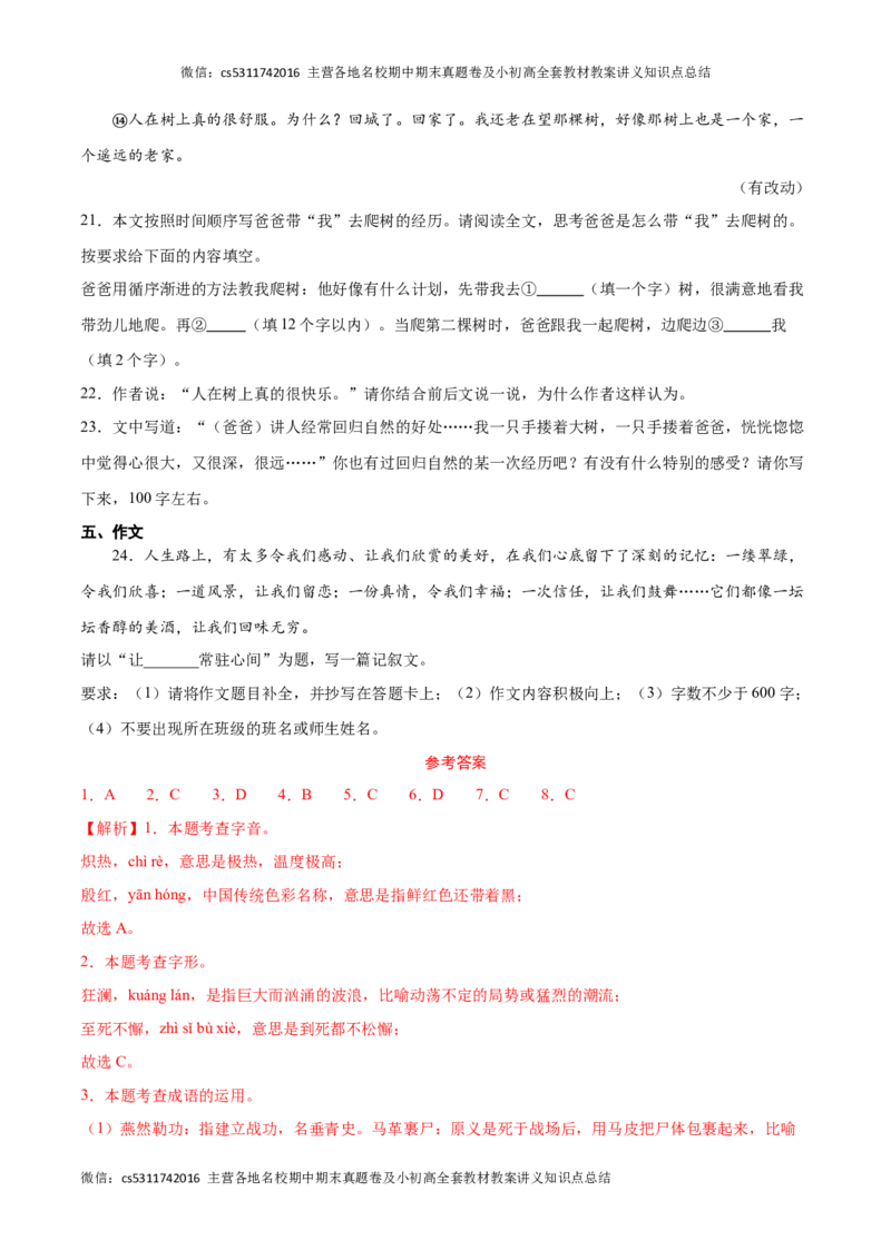 期中模拟卷（二）-2023-2024学年七年级语文下册期中备考专项练习测试卷（北京专用）解析版(1)_北京初中期末题_C605-京七八九_B语文七八九_北京语文七下_2022-2024_北京语文7下期中