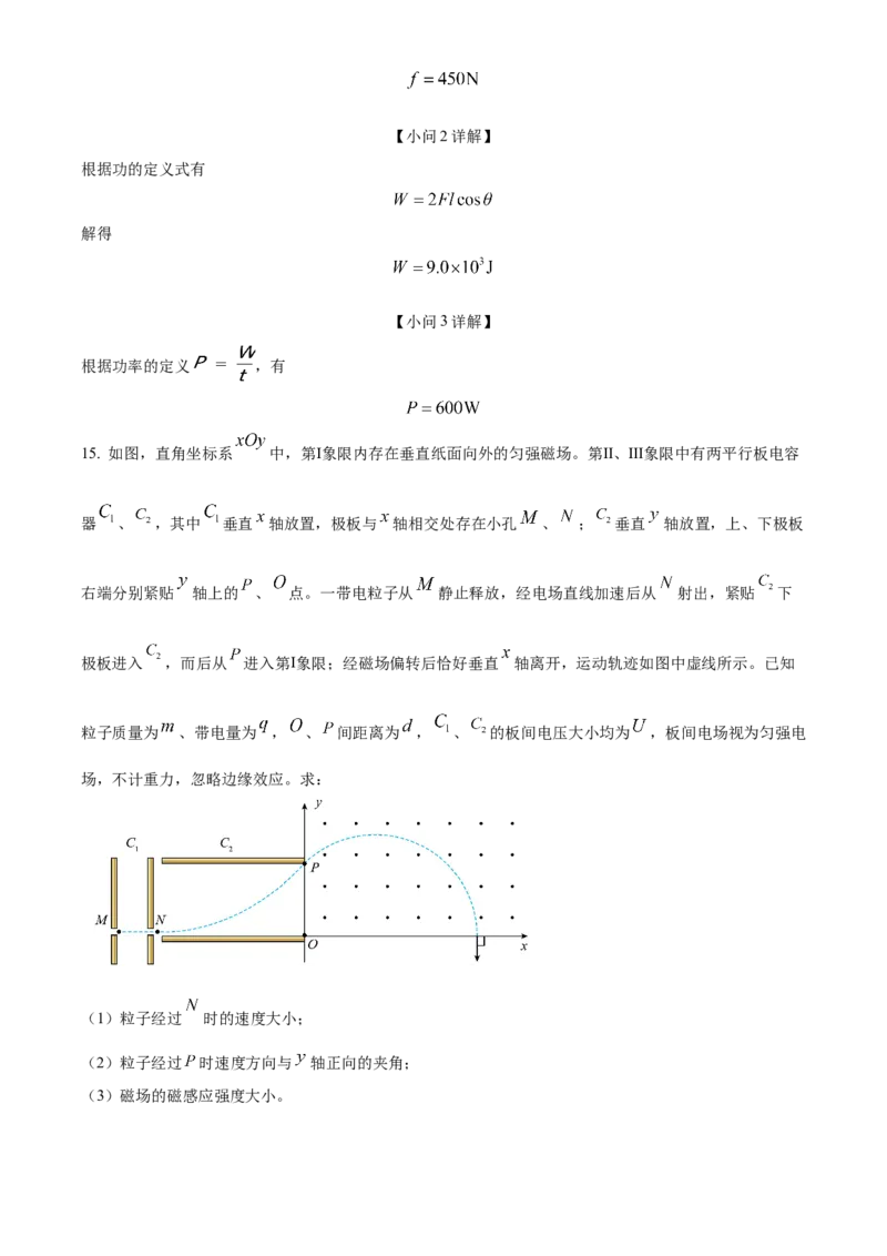 2024年高考物理真题（福建自主命题）（解析版）_全国卷+地方卷_4.物理_1.物理高考真题试卷_2024年高考-物理_2024年福建自主命题-物理